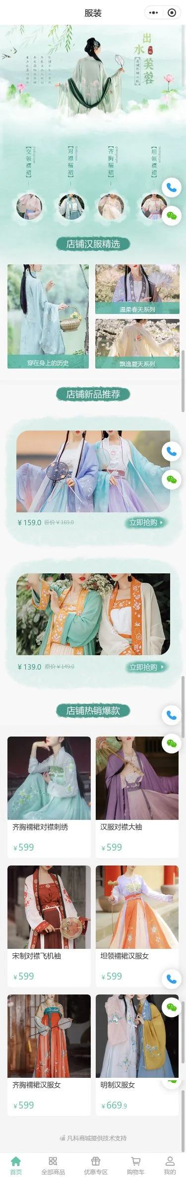 汉服国风服装商城小程序模板首页预览