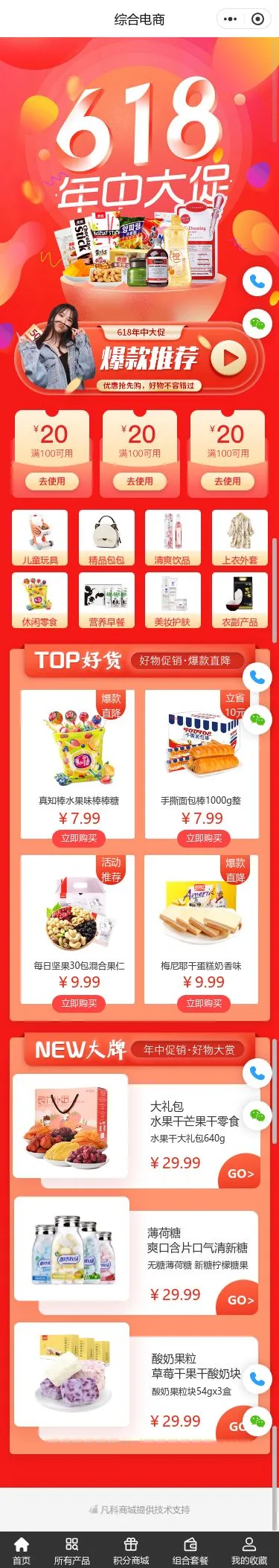 618促销综合商城小程序模板首页预览