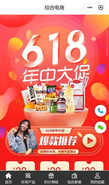 618促销综合商城小程序模板第1个页面预览