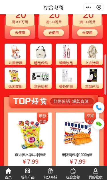 618促销综合商城小程序模板第2个页面预览