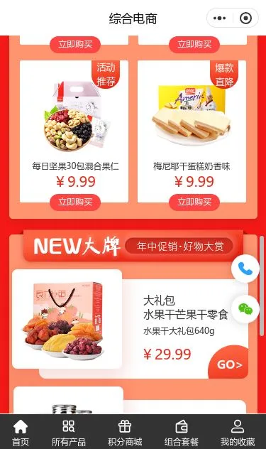 618促销综合商城小程序模板第3个页面预览
