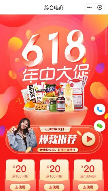 618促销综合商城小程序模板首页预览