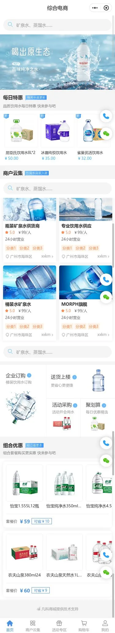 饮用水综合商城小程序模板首页预览
