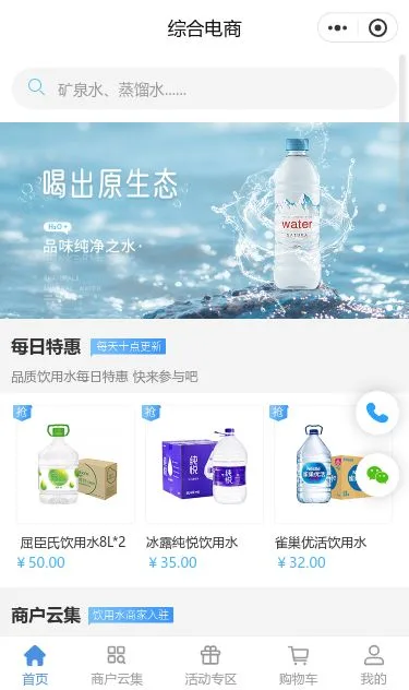 饮用水综合商城小程序模板第1个页面预览