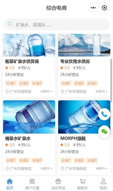 饮用水综合商城小程序模板第2个页面预览