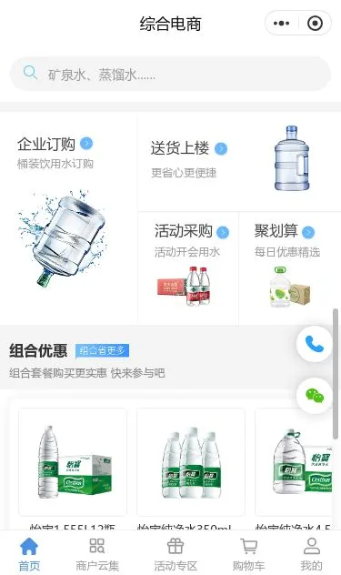 饮用水综合商城小程序模板第3个页面预览
