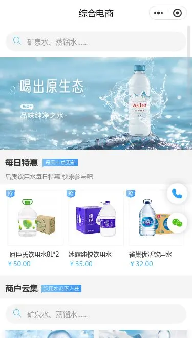 饮用水综合商城小程序模板首页预览