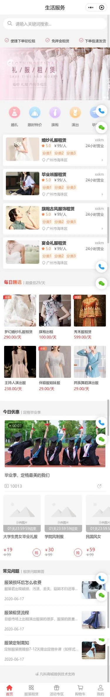 礼服租赁服务小程序模板首页预览