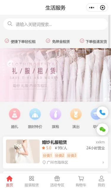 礼服租赁服务小程序模板第1个页面预览