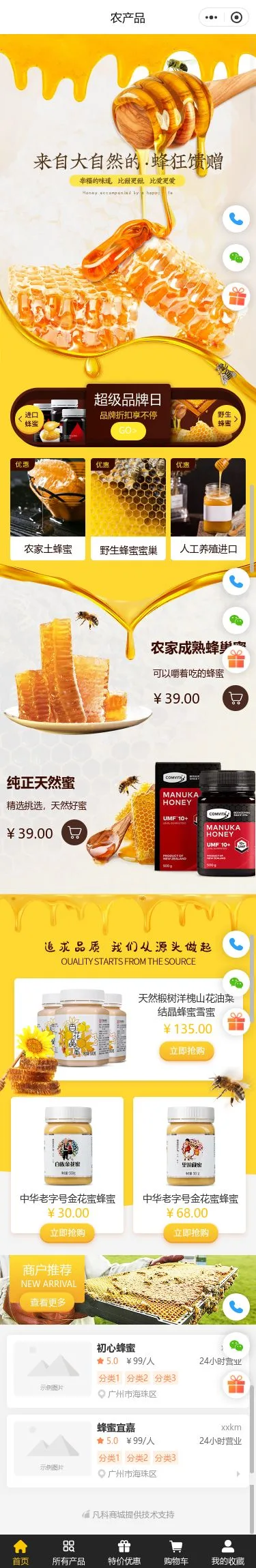 蜂蜜农产品商城小程序模板首页预览