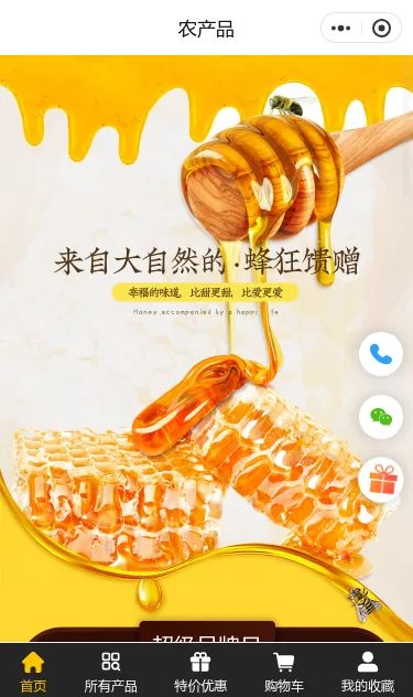 蜂蜜农产品商城小程序模板第1个页面预览