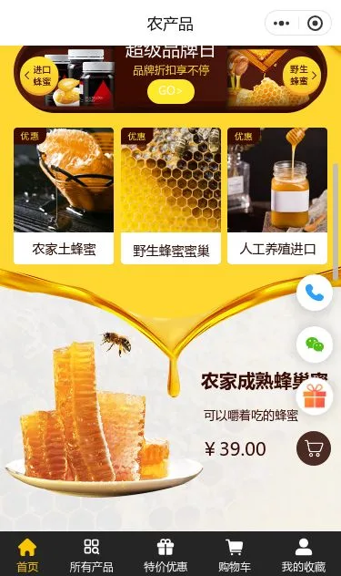 蜂蜜农产品商城小程序模板第2个页面预览