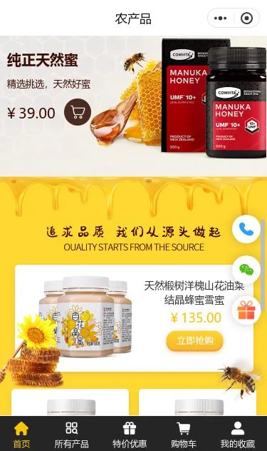 蜂蜜农产品商城小程序模板第3个页面预览