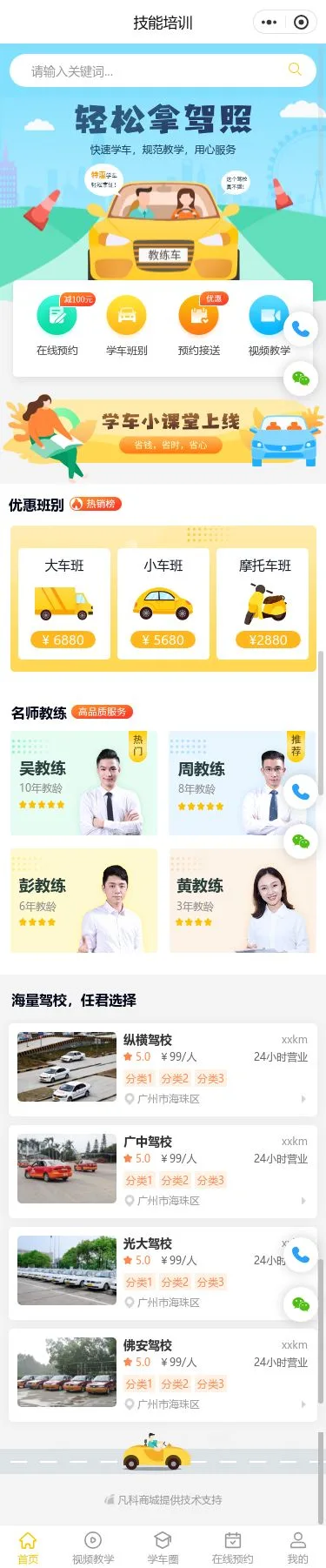 驾照培训服务小程序模板首页预览