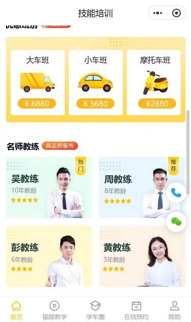 驾照培训服务小程序模板第2个页面预览