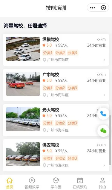 驾照培训服务小程序模板第3个页面预览