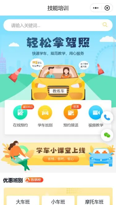 驾照培训服务小程序模板首页预览
