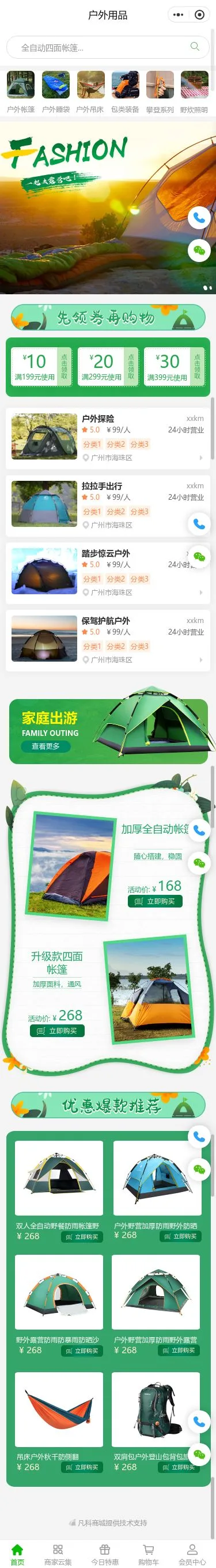 户外旅行用品商城小程序模板首页预览