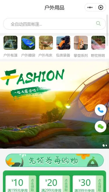 户外旅行用品商城小程序模板首页预览