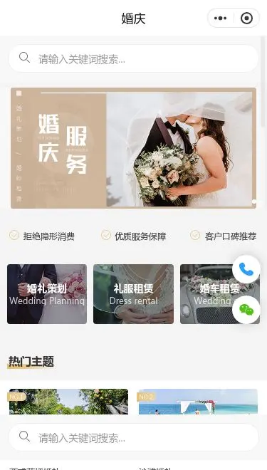婚庆服务小程序模板首页预览