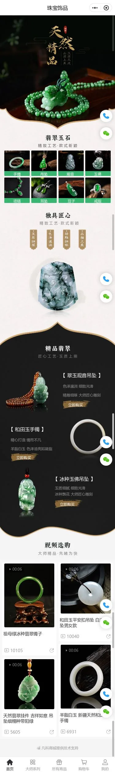 翡翠玉石商城小程序模板首页预览