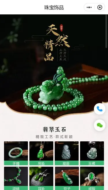 翡翠玉石商城小程序模板首页预览