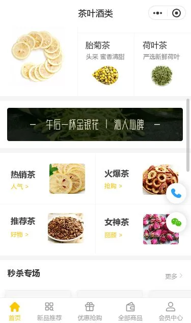花果茶商城小程序模板第2个页面预览