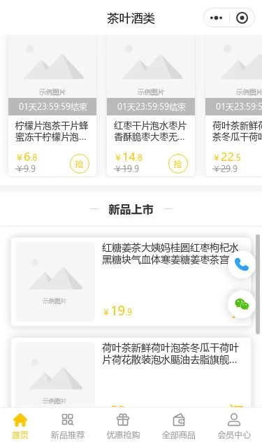花果茶商城小程序模板第3个页面预览