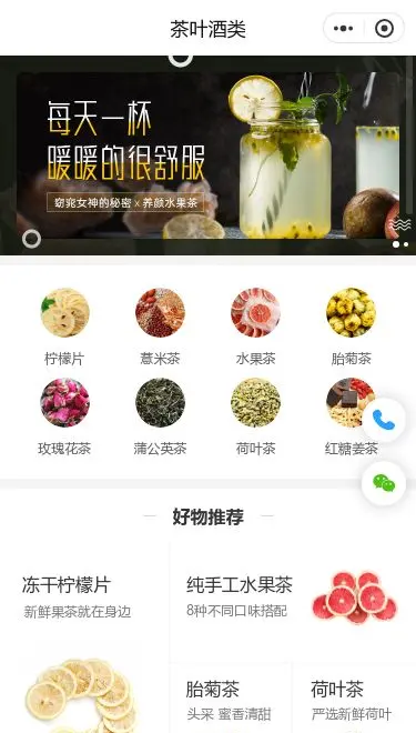 花果茶商城小程序模板首页预览