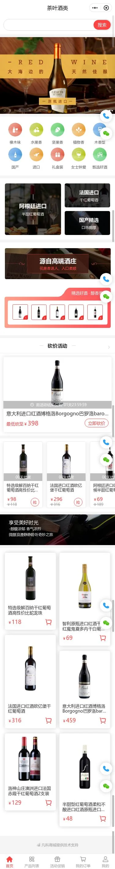 红酒商城小程序模板首页预览