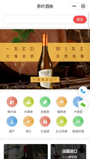 红酒商城小程序模板首页预览