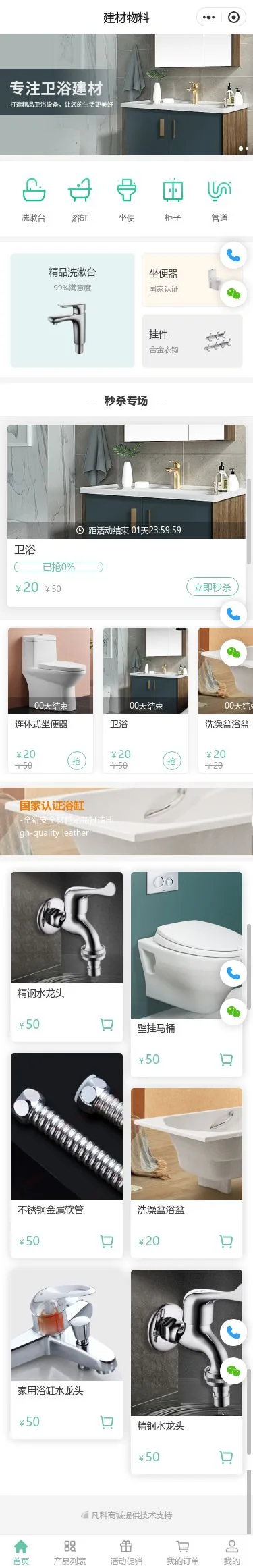 卫浴洁具建材商城小程序模板首页预览