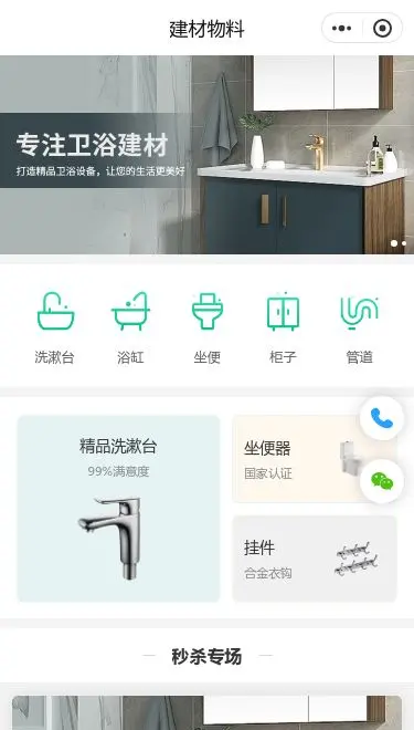 卫浴洁具建材商城小程序模板首页预览