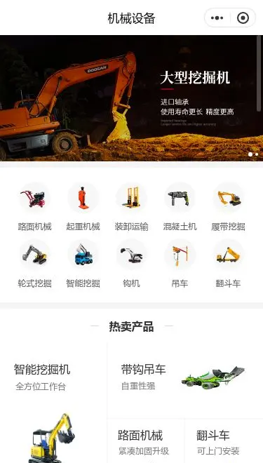 工程机械设备商城小程序模板首页预览