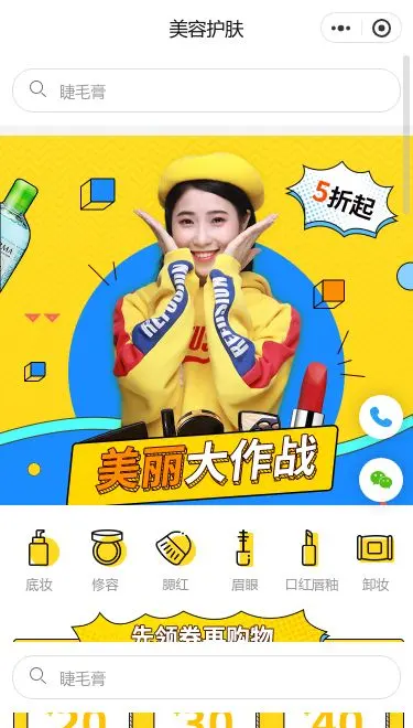 美妆个护商城小程序模板首页预览