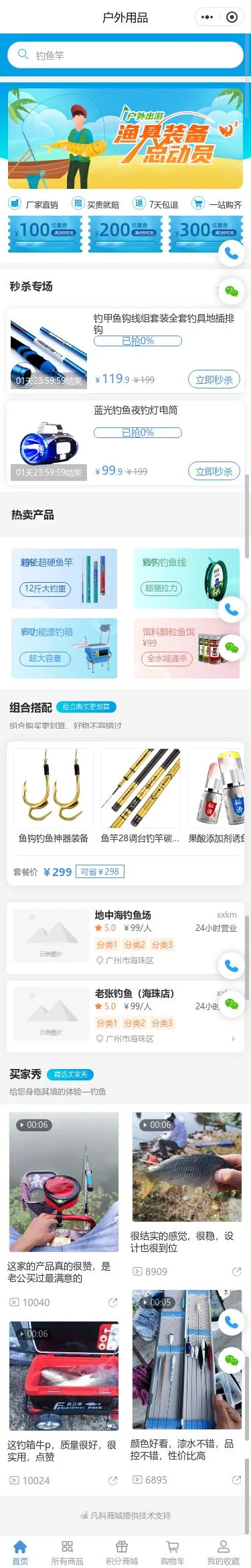 钓鱼用品商城小程序模板首页预览