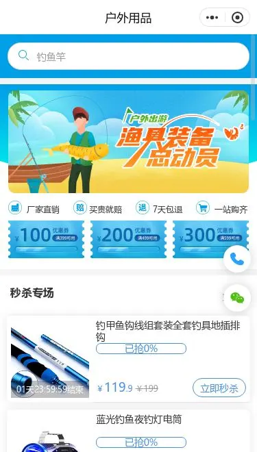 钓鱼用品商城小程序模板首页预览