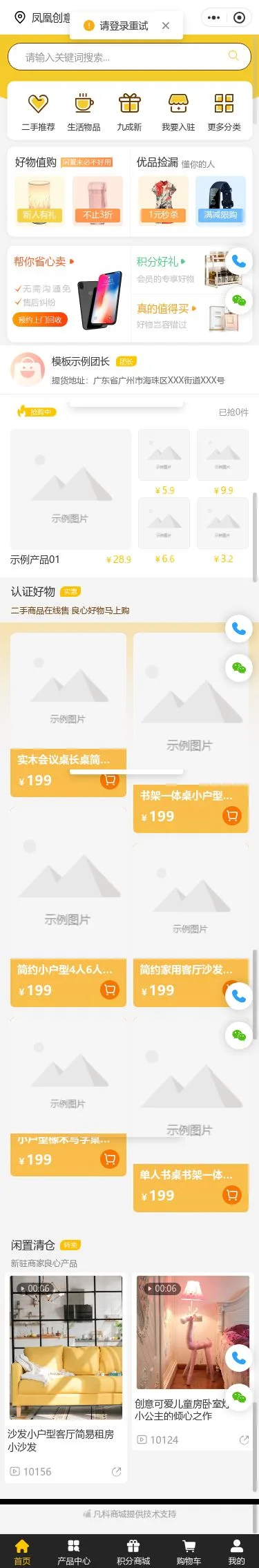 生活好物综合商城小程序模板首页预览