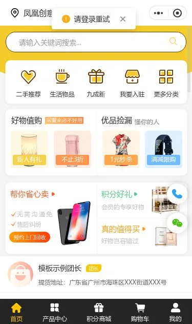 生活好物综合商城小程序模板第1个页面预览