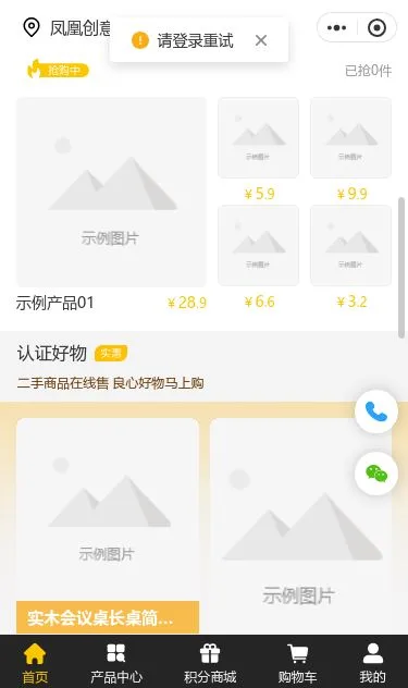 生活好物综合商城小程序模板第2个页面预览