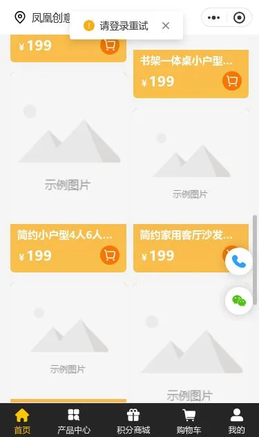 生活好物综合商城小程序模板第3个页面预览