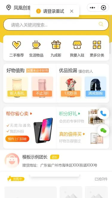 生活好物综合商城小程序模板首页预览