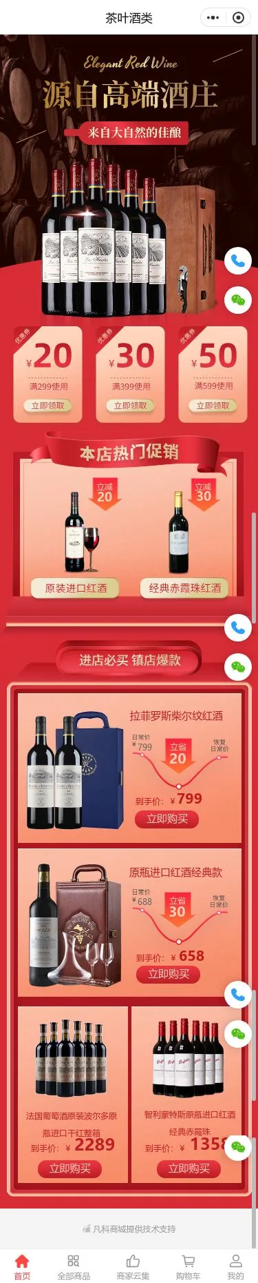 高端红酒商城小程序模板首页预览