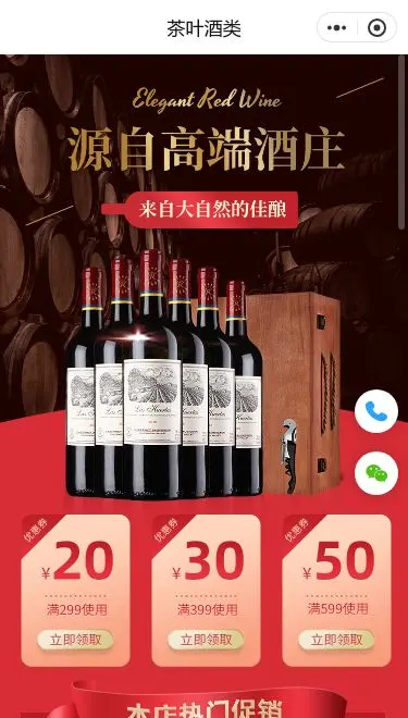 高端红酒商城小程序模板首页预览