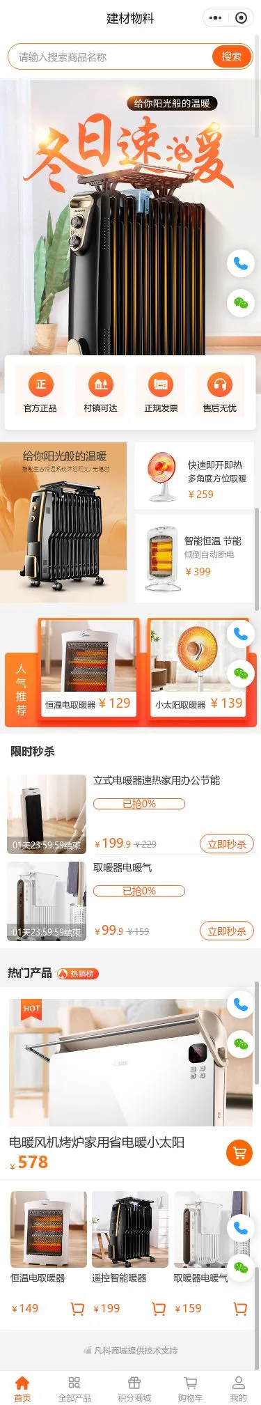 暖气片建材商城小程序模板首页预览