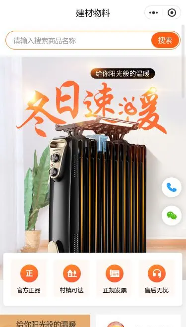 暖气片建材商城小程序模板首页预览