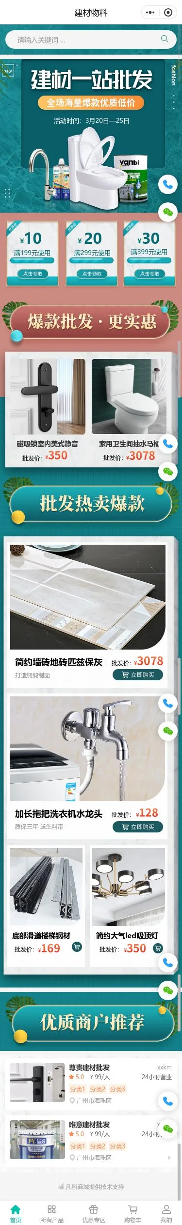 卫浴建材批发商城小程序模板首页预览
