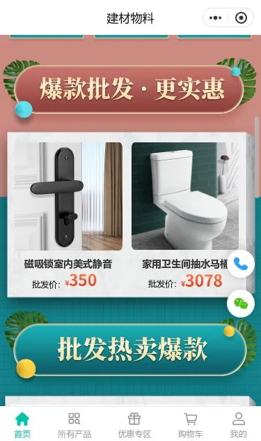 卫浴建材批发商城小程序模板第2个页面预览