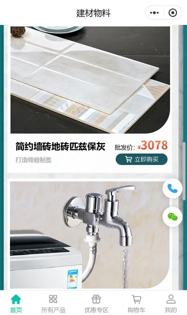 卫浴建材批发商城小程序模板第3个页面预览