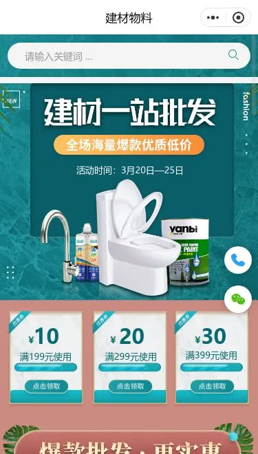 卫浴建材批发商城小程序模板首页预览